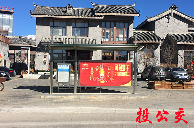 云南丽江公交候车亭广告.jpg 云南丽江公交候车亭广告.jpg